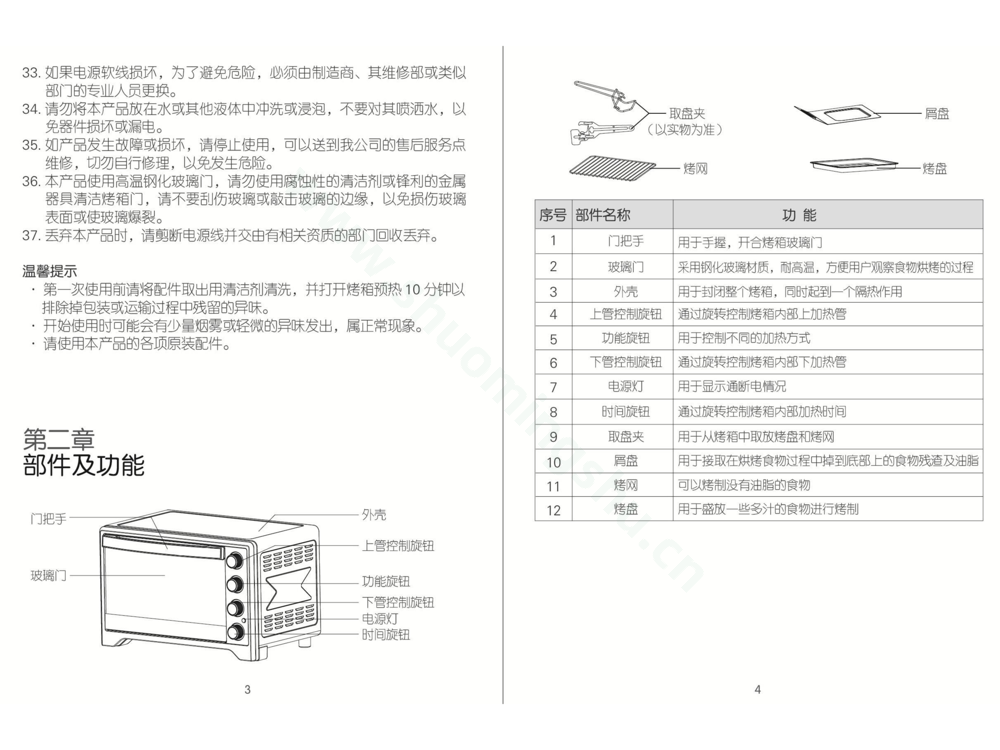 九阳电烤箱KX38-J98说明书第4页