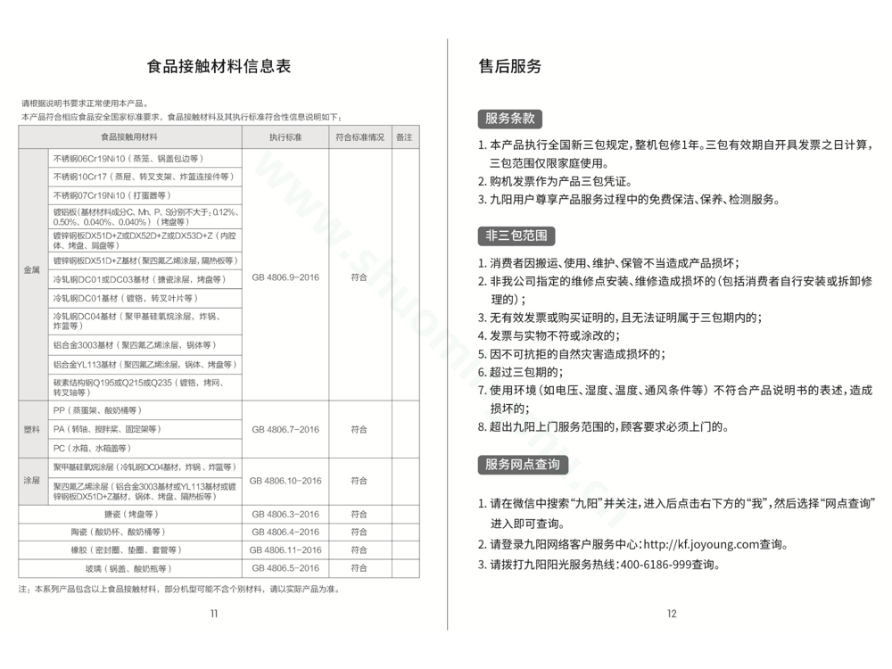 九阳电烤箱KX38-J98说明书第8页