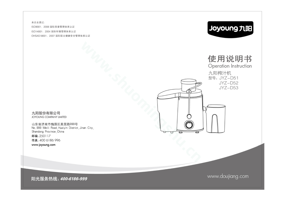 九阳榨汁机JYZ-D52说明书第1页