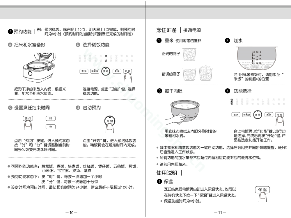 九阳电饭煲F-40T8-B说明书第7页