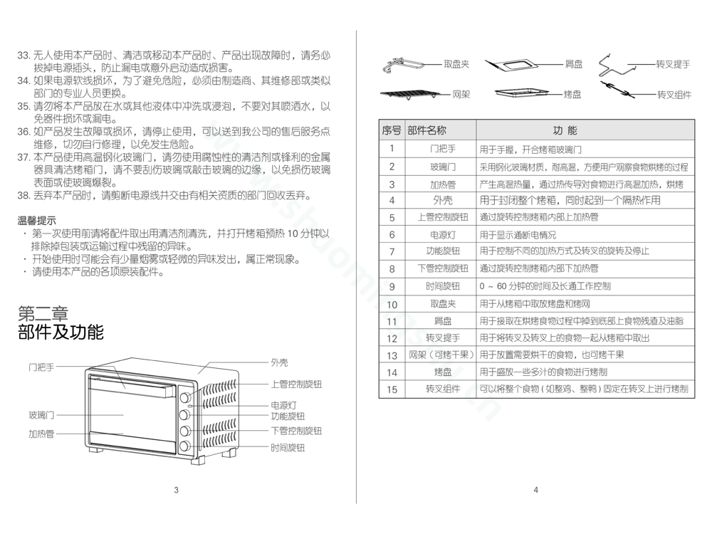 九阳电烤箱KX-32J97说明书第4页
