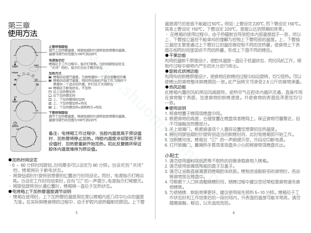 九阳电烤箱KX-32J97说明书第5页