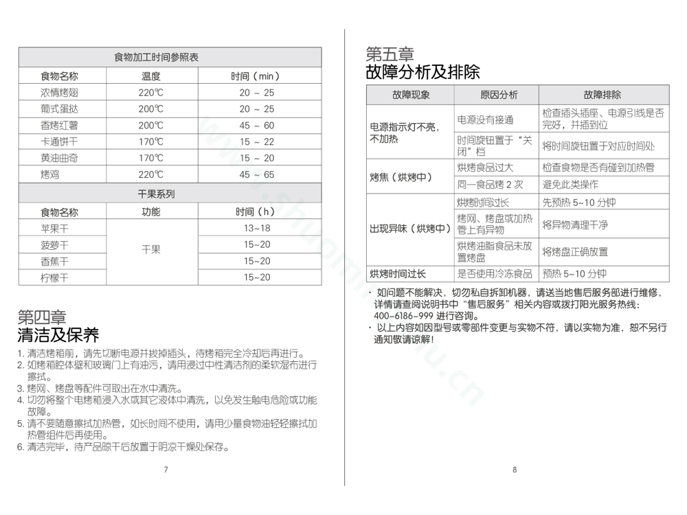 九阳电烤箱KX-32J97说明书第6页