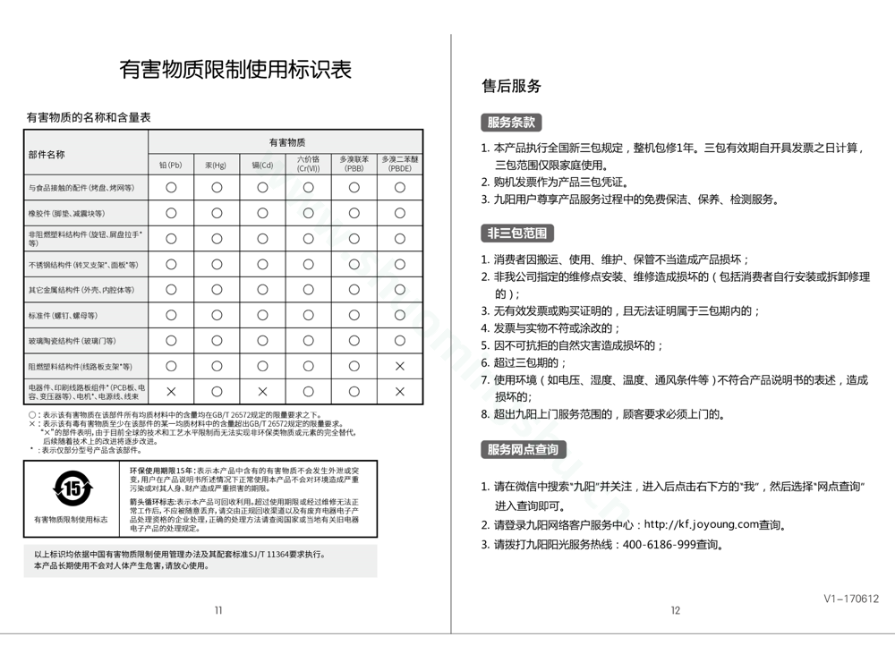 九阳电烤箱KX-32J97说明书第8页