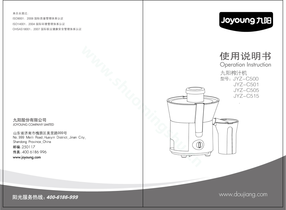 九阳榨汁机JYZ-C505说明书第1页