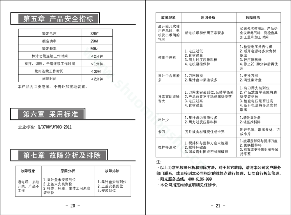 九阳榨汁机JYZ-C505说明书第12页