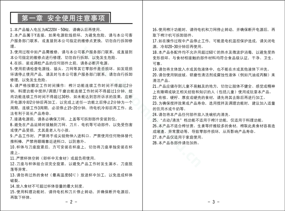 九阳榨汁机JYZ-C505说明书第3页