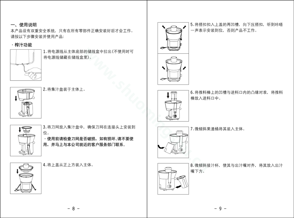 九阳榨汁机JYZ-C505说明书第6页