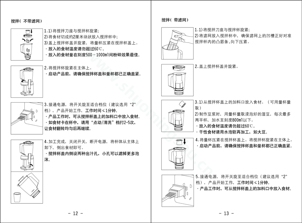 九阳榨汁机JYZ-C505说明书第8页