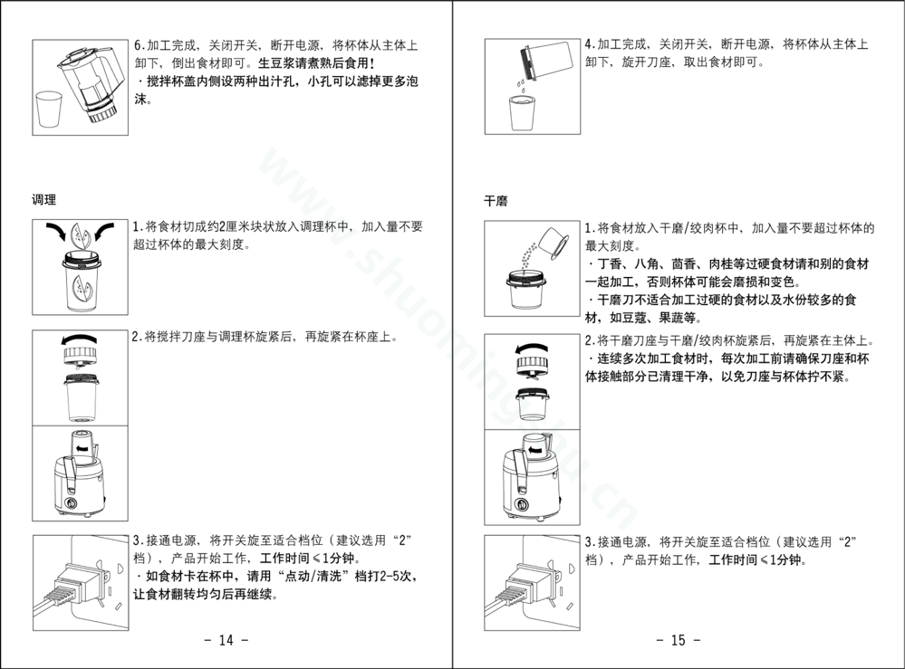 九阳榨汁机JYZ-C505说明书第9页
