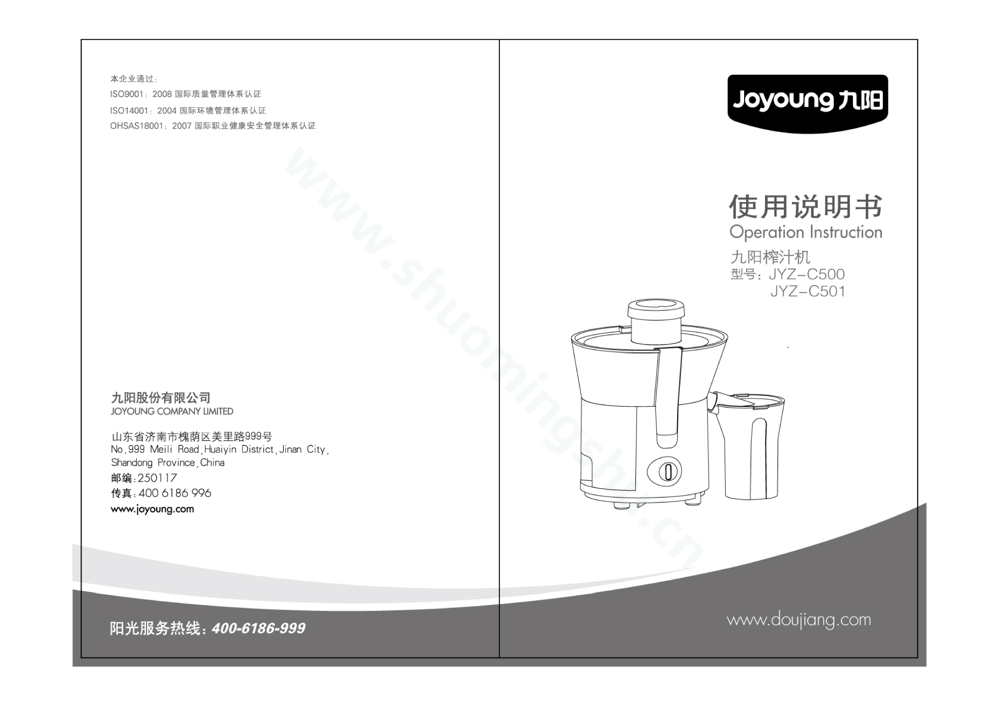 九阳榨汁机JYZ-C501（升级）说明书第1页