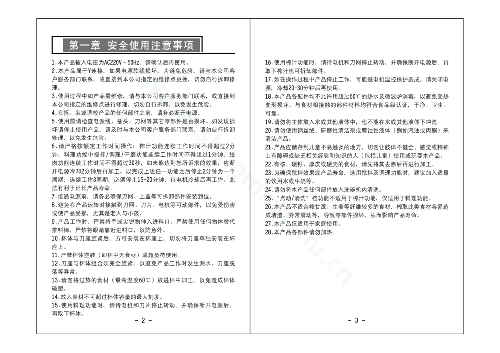 九阳榨汁机JYZ-C500说明书第3页