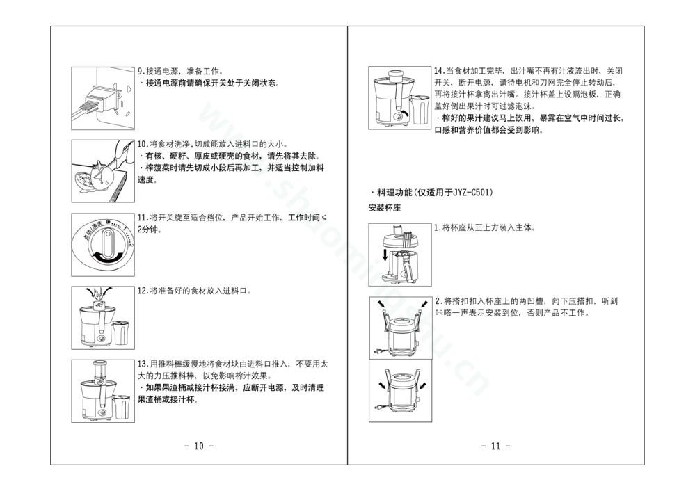 九阳榨汁机JYZ-C501（升级）说明书第7页