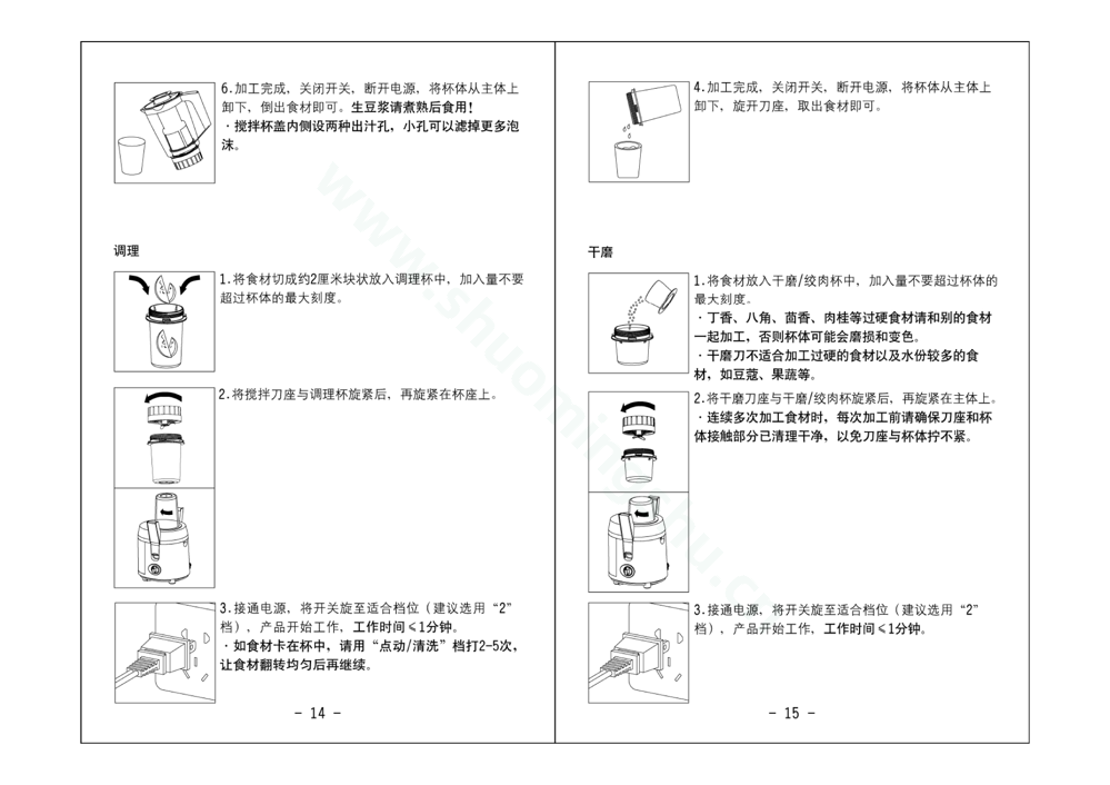 九阳榨汁机JYZ-C500说明书第9页