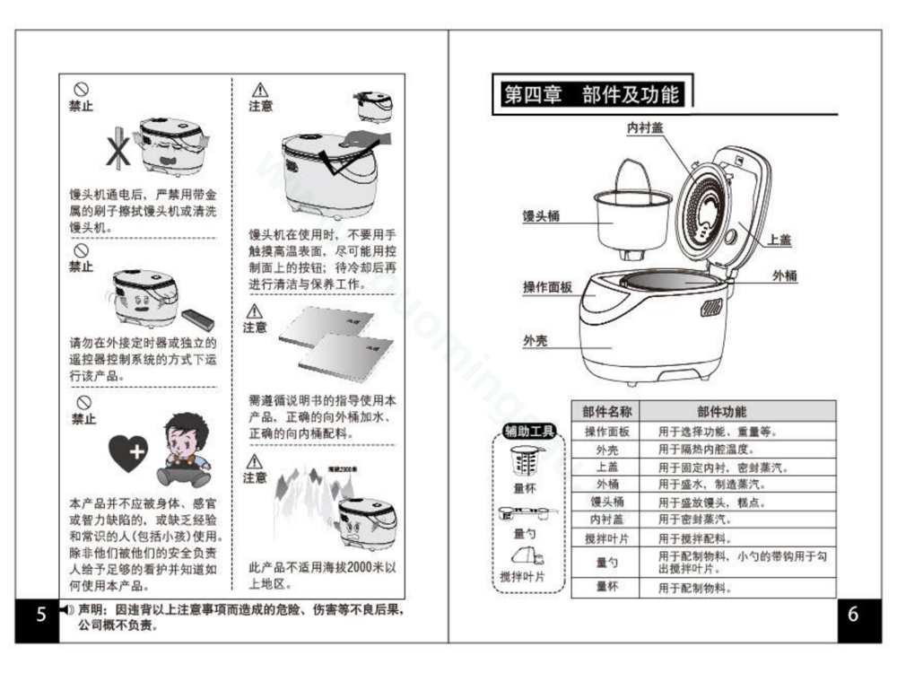 九阳馒头机MT-100S02说明书第8页