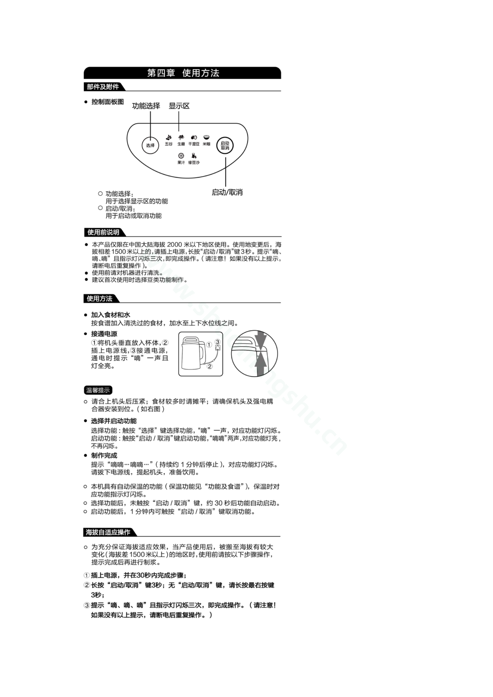 九阳豆浆机DJ12B-A603DG-05说明书第3页