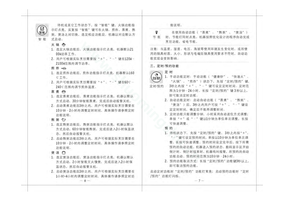 九阳电磁灶JYC-21FS16(升级)说明书第5页