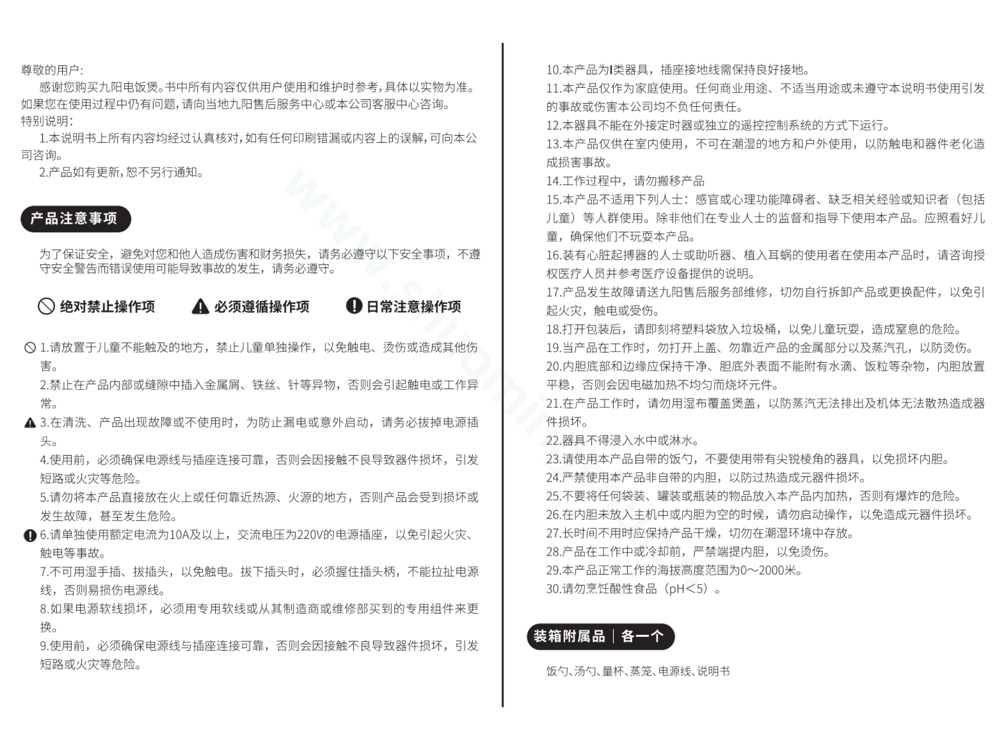 九阳电饭煲F50T-F751说明书第2页