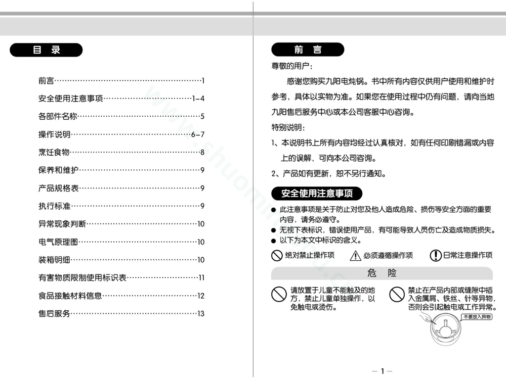 九阳电炖锅D-10G1说明书第2页