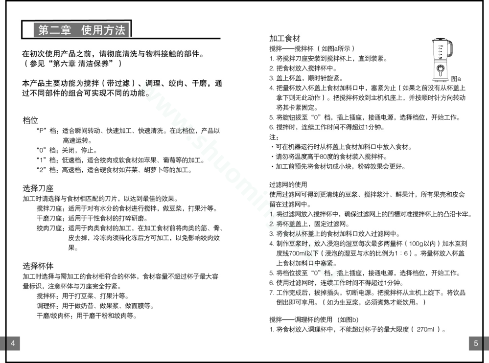 九阳料理机JYL-A060说明书第4页