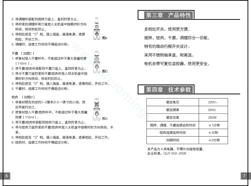 九阳料理机JYL-A060说明书第5页