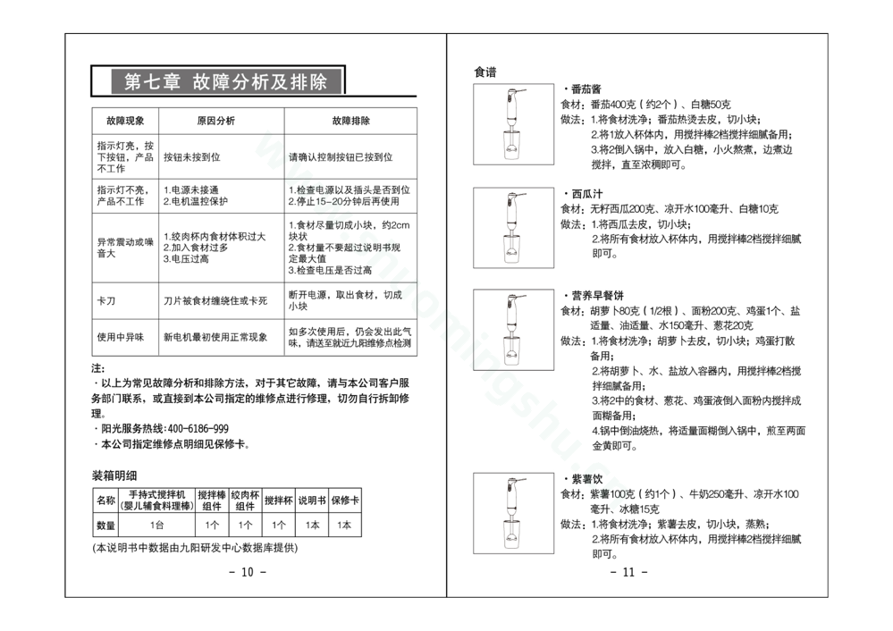 九阳料理机JYB-F1A说明书第7页
