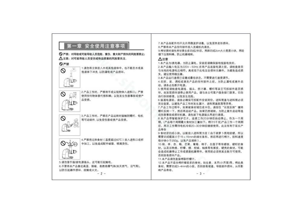 九阳榨汁机JYZ-E3说明书第3页