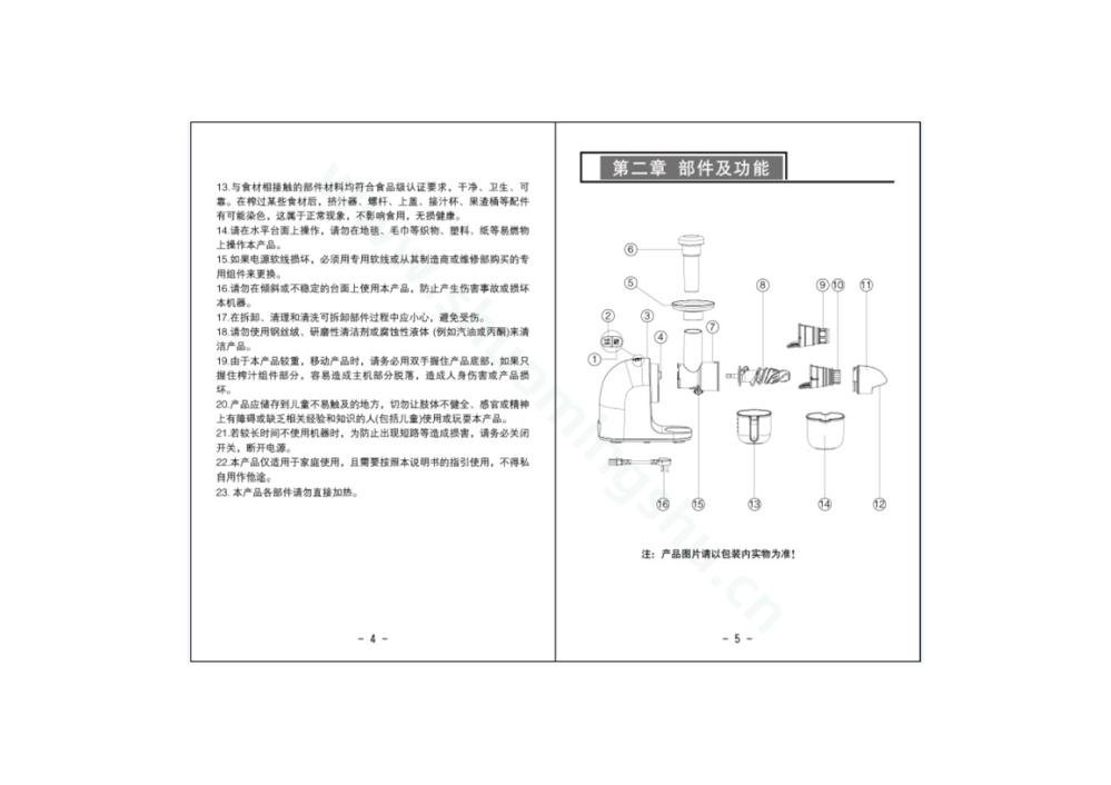 九阳榨汁机JYZ-E3说明书第4页
