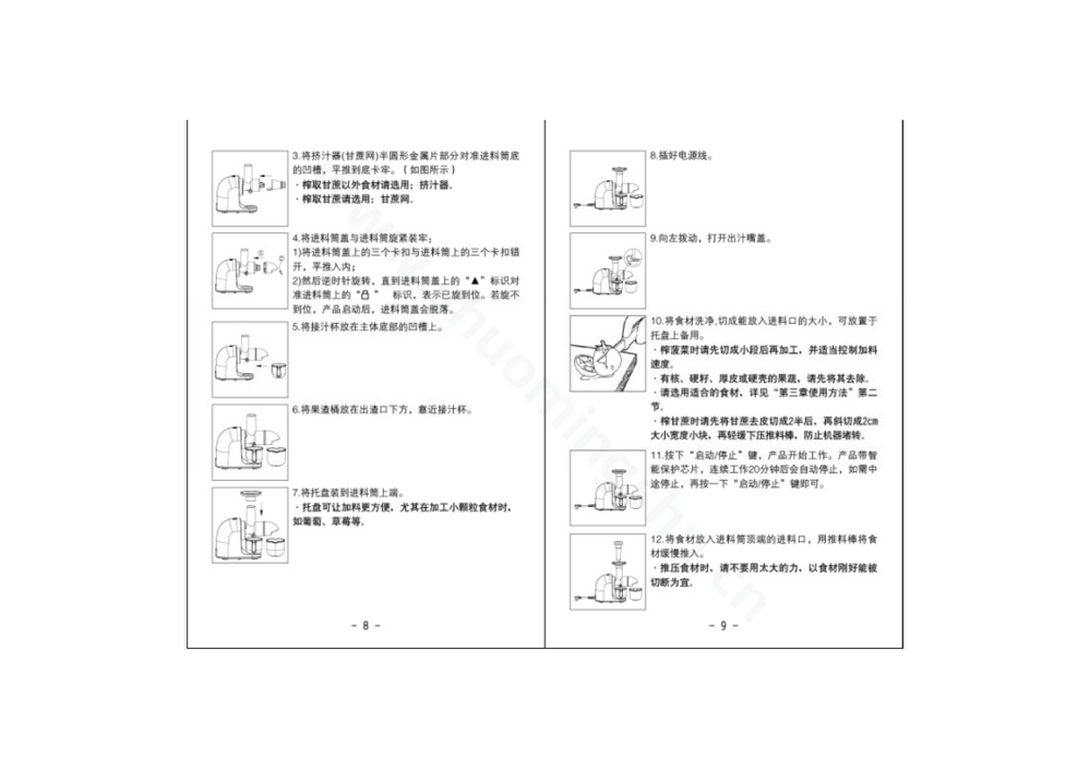 九阳榨汁机JYZ-E3C说明书第6页
