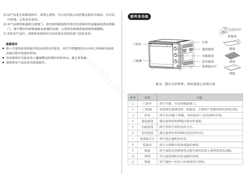 九阳电烤箱KX32-V171说明书第3页