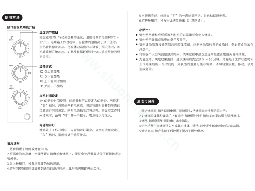 九阳电烤箱KX32-V171说明书第4页