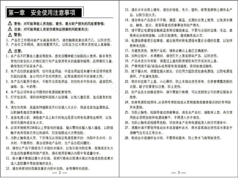 九阳开水煲JYK-40P01说明书第3页