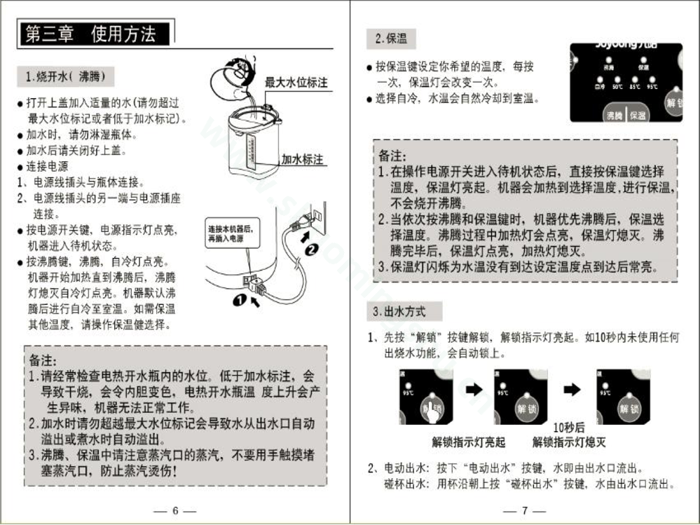 九阳开水煲JYK-40P01说明书第5页