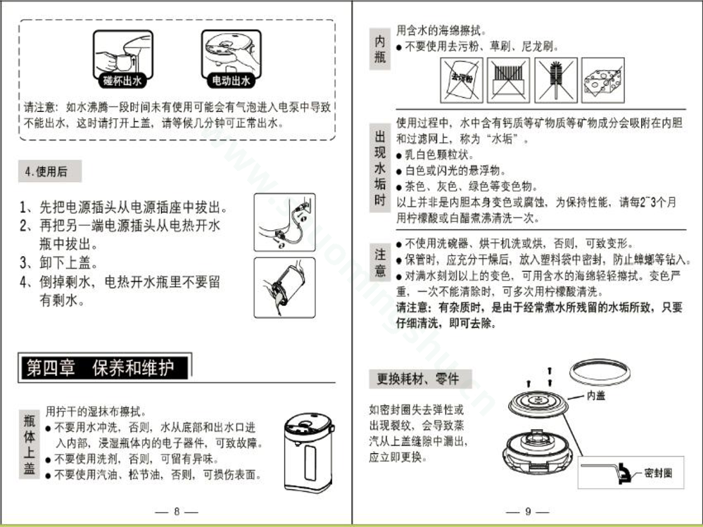 九阳开水煲JYK-40P01升级说明书第6页