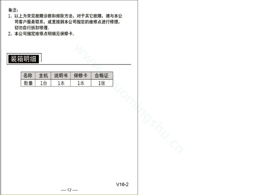 九阳开水煲JYK-40P01升级说明书第8页