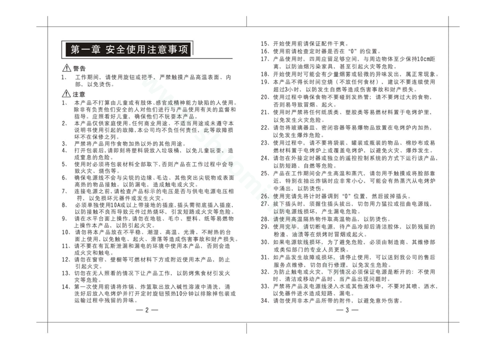 九阳空气炸锅KL-22J01说明书第3页