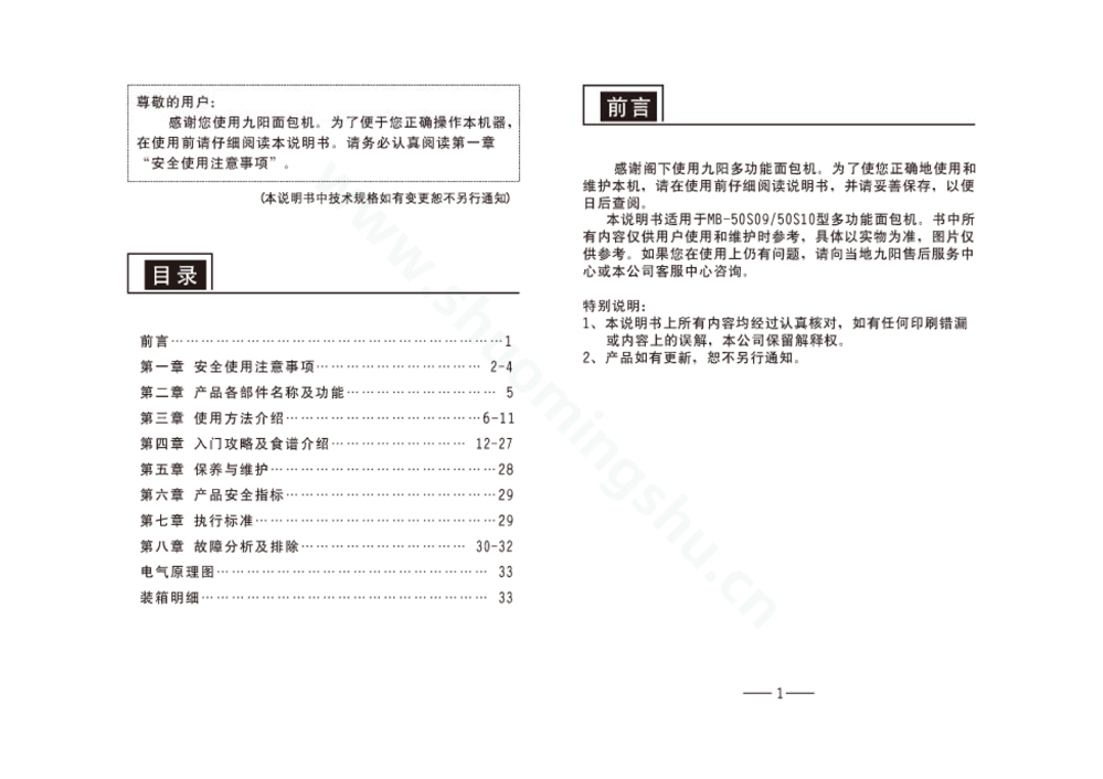 九阳面包机MB-50S10说明书第2页