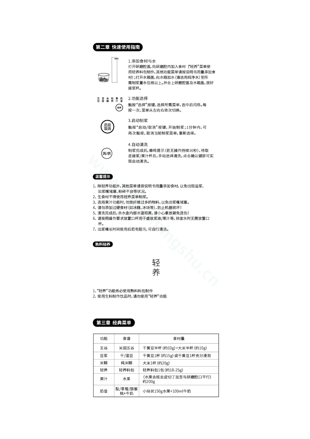 九阳豆浆机DJ02E-KsoloXL（BROWN）说明书第2页
