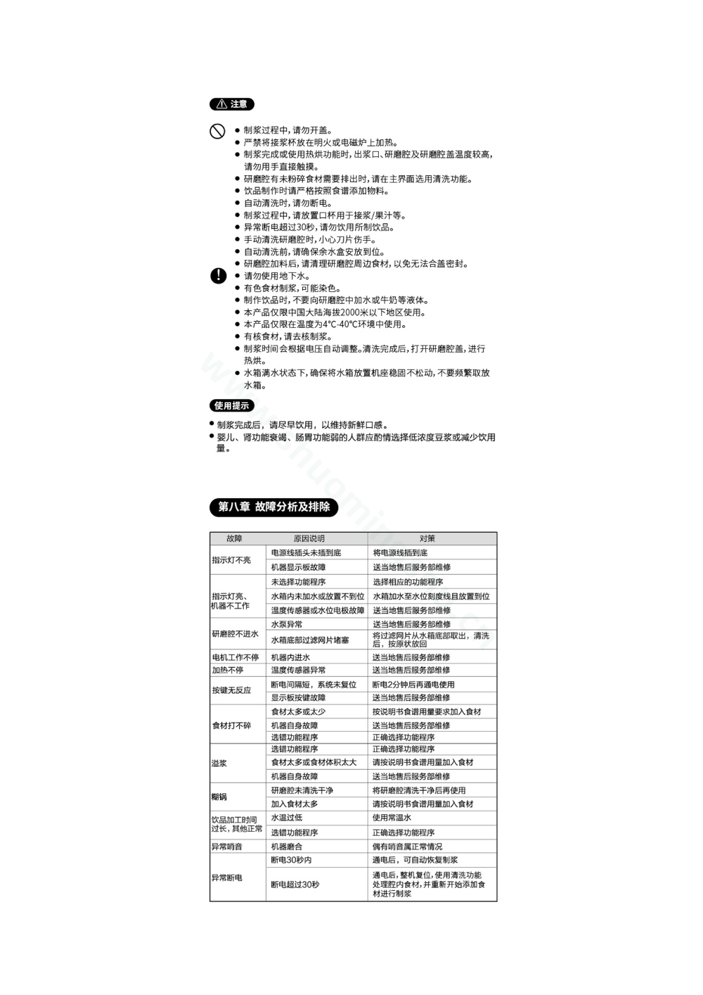 九阳豆浆机DJ02E-KsoloXL（BROWN）说明书第5页