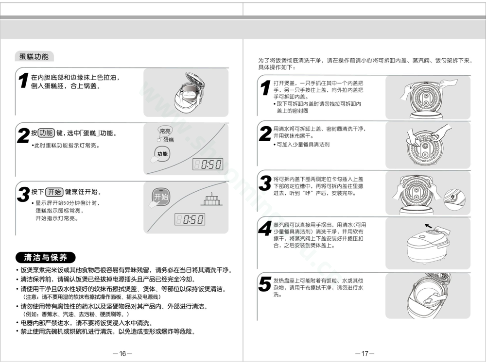 九阳电饭煲JYF-40FS609说明书第10页