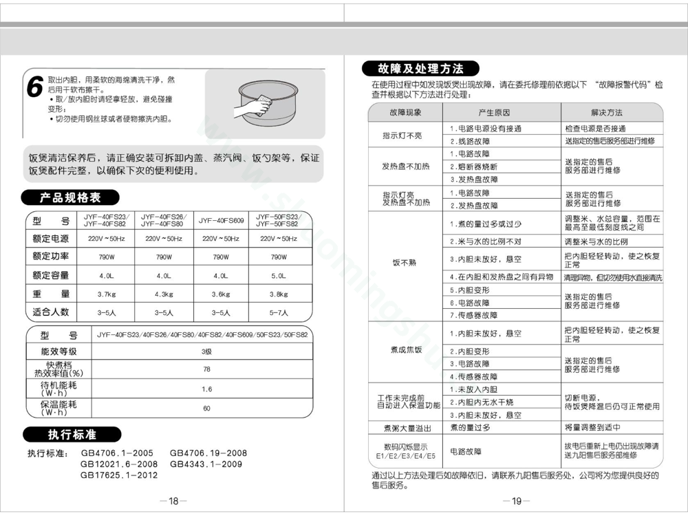九阳电饭煲JYF-4050FS23说明书第11页