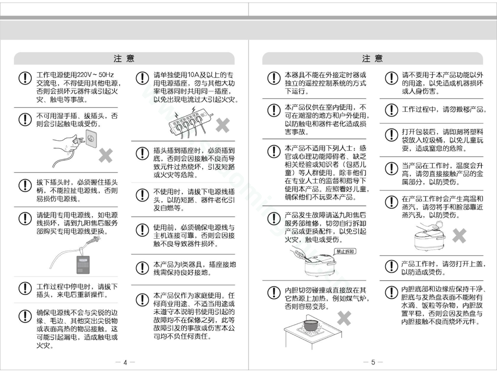 九阳电饭煲JYF-40FS609说明书第4页