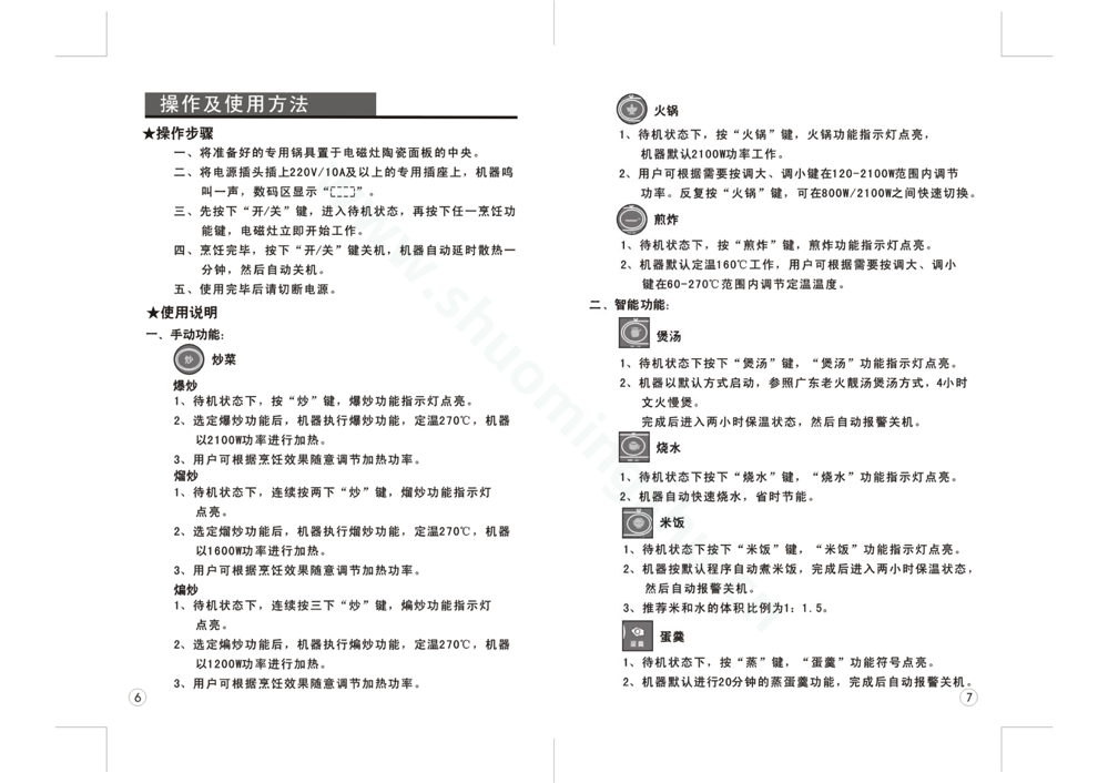 九阳电磁灶JYC-21BS3说明书第5页