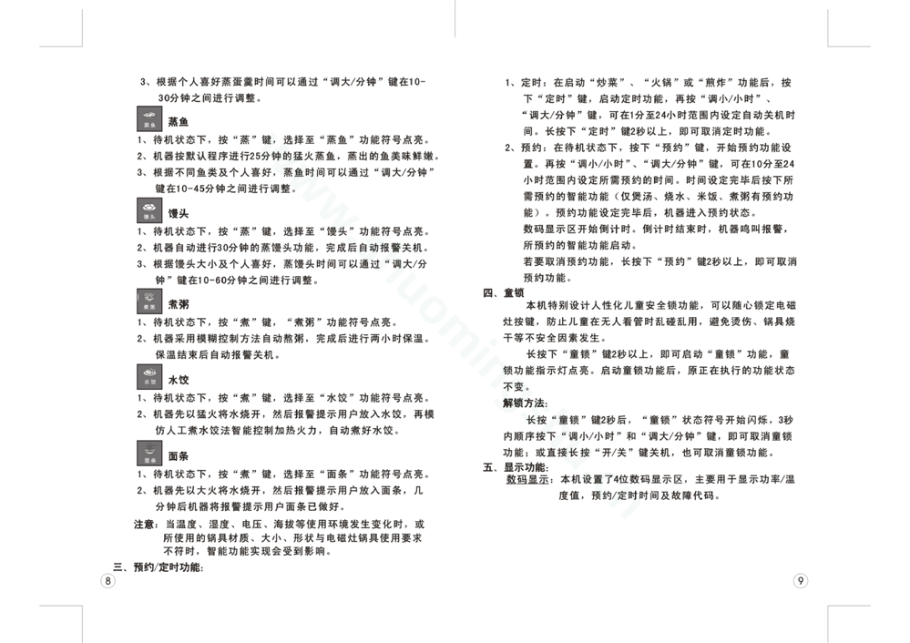 九阳电磁灶JYC-21BS3说明书第6页