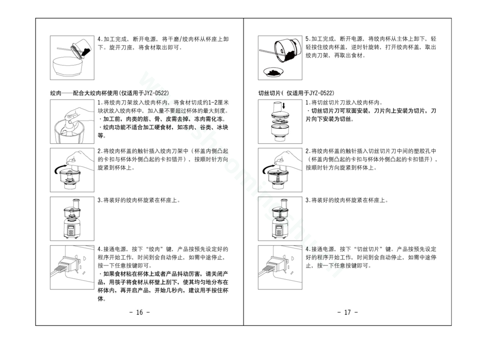 九阳榨汁机JYZ-D522说明书第10页