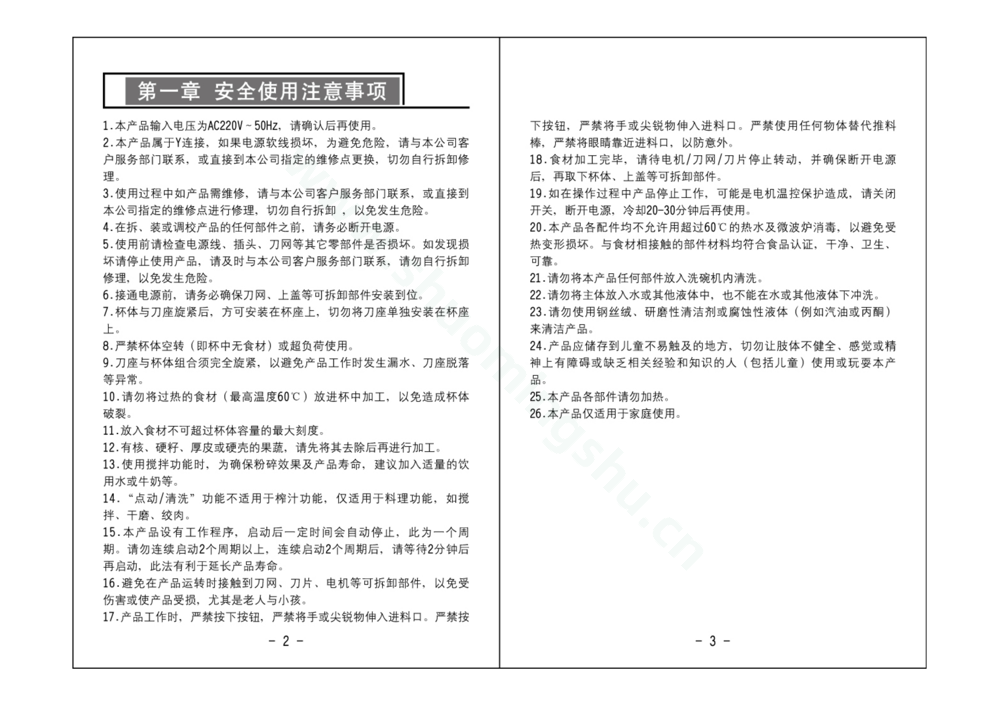 九阳榨汁机JYZ-D522说明书第3页