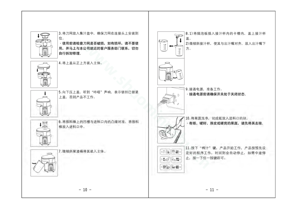 九阳榨汁机JYZ-D522说明书第7页