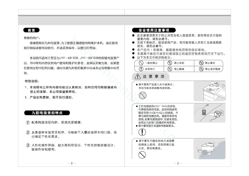 九阳电饭煲JYF-50FS06说明书第3页