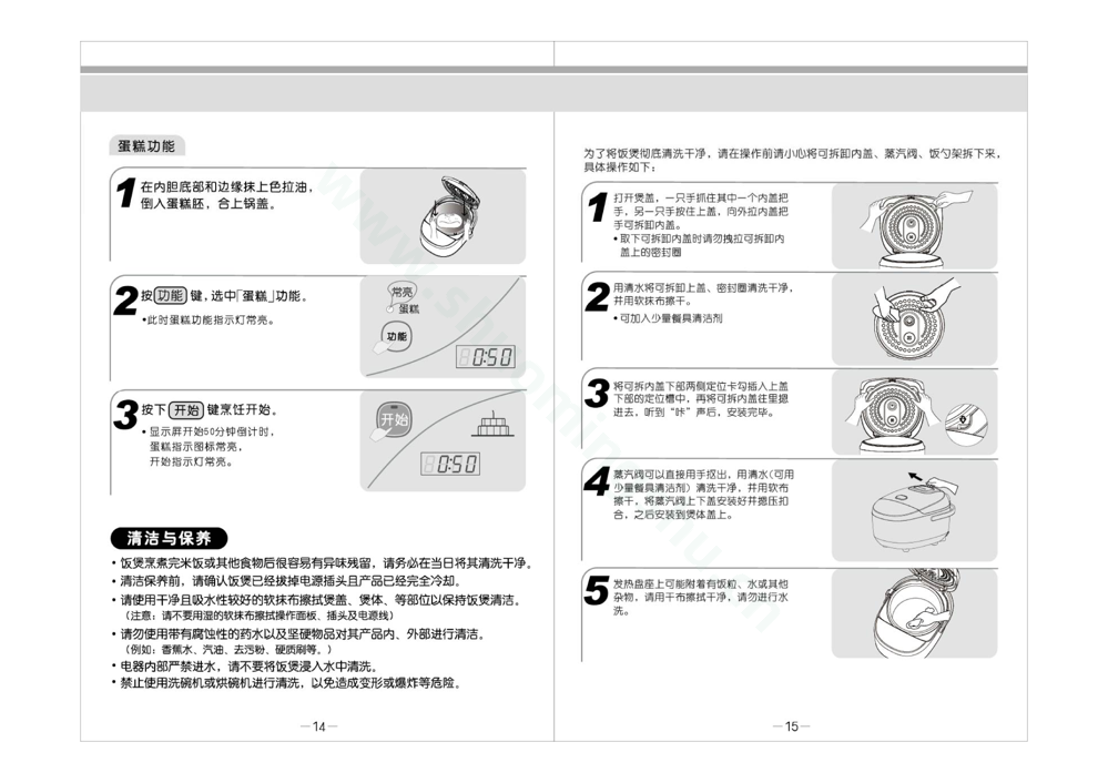 九阳电饭煲JYF-50FS06说明书第9页