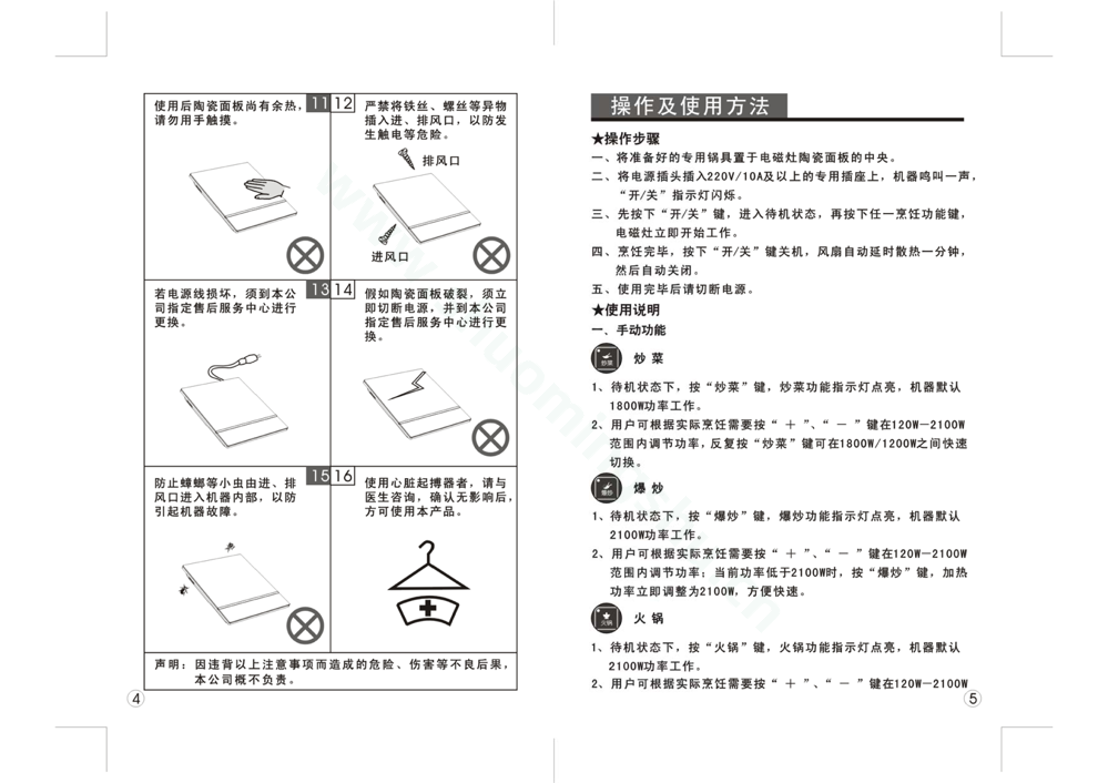 九阳电磁灶JYC-21DS27说明书第4页